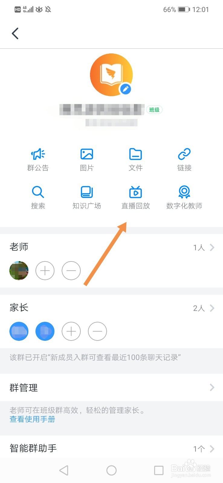 钉钉直播回放在哪里 钉钉怎么看直播回放