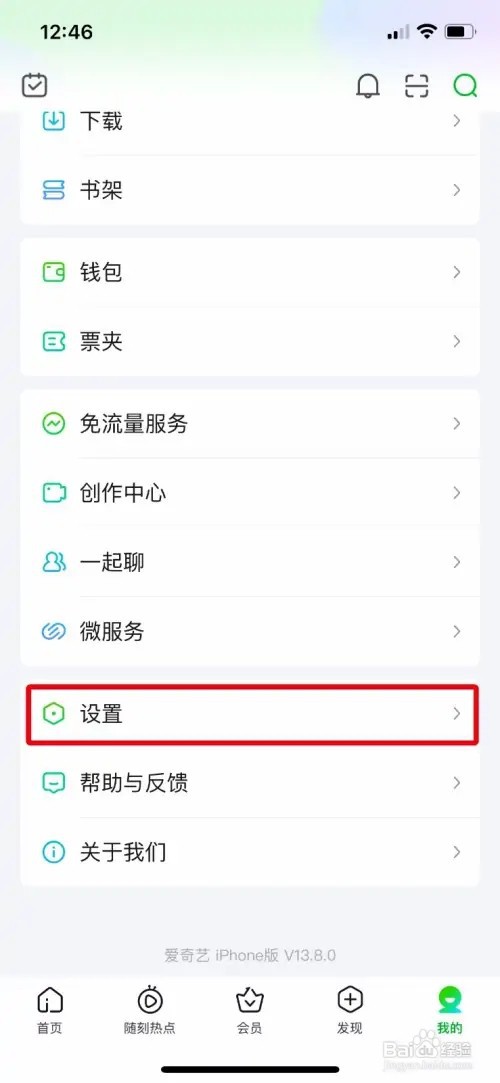 爱奇艺怎么开启长辈模式