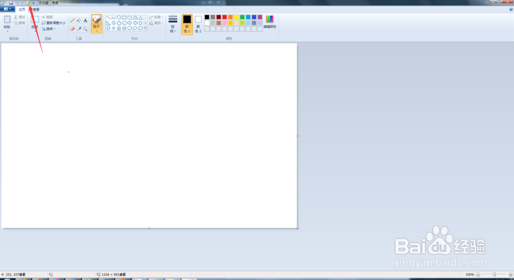 系统自带画图工具怎么在图片上添加文字