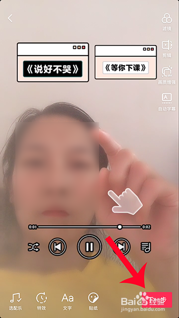 抖音杰伦猜歌怎么拍