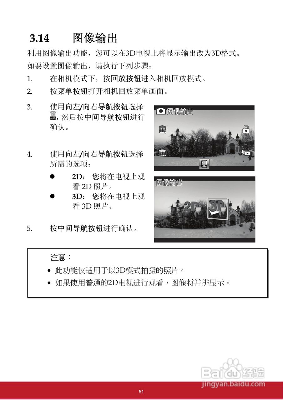 优派VC3D2 3D数码视频相机使用说明书:[6]
