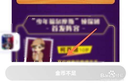 如何使用少年得到APP兑换金币