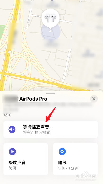 怎么查找AirPods Pro的位置