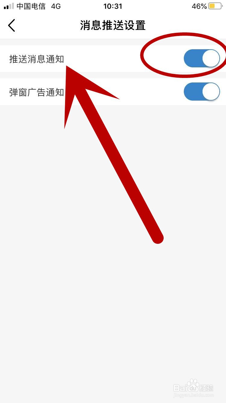 中国移动APP如何开启推送消息通知提醒