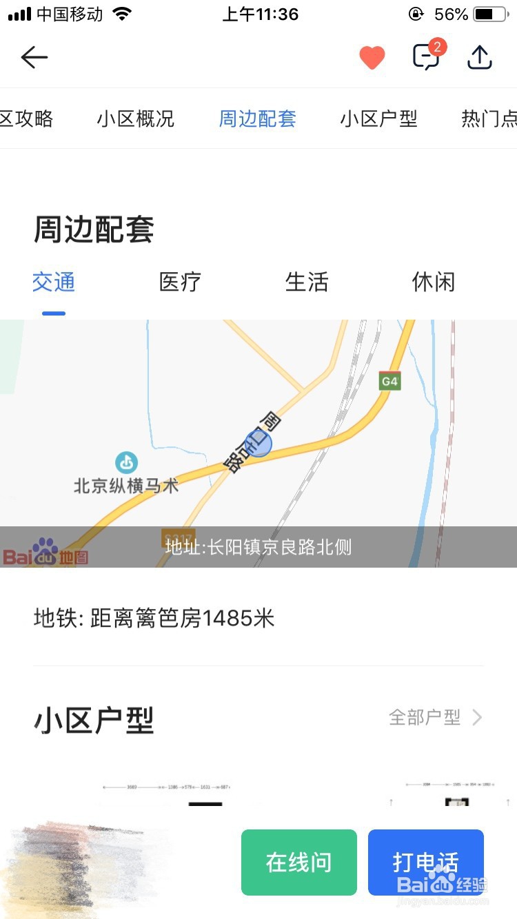 在贝壳找房APP看二手房时需要关注哪几个点？