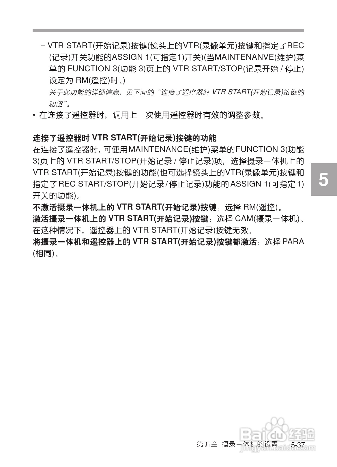 SONY HDW-730/HDW-750/HDW-750P高清晰度摄录一体机使:[26]