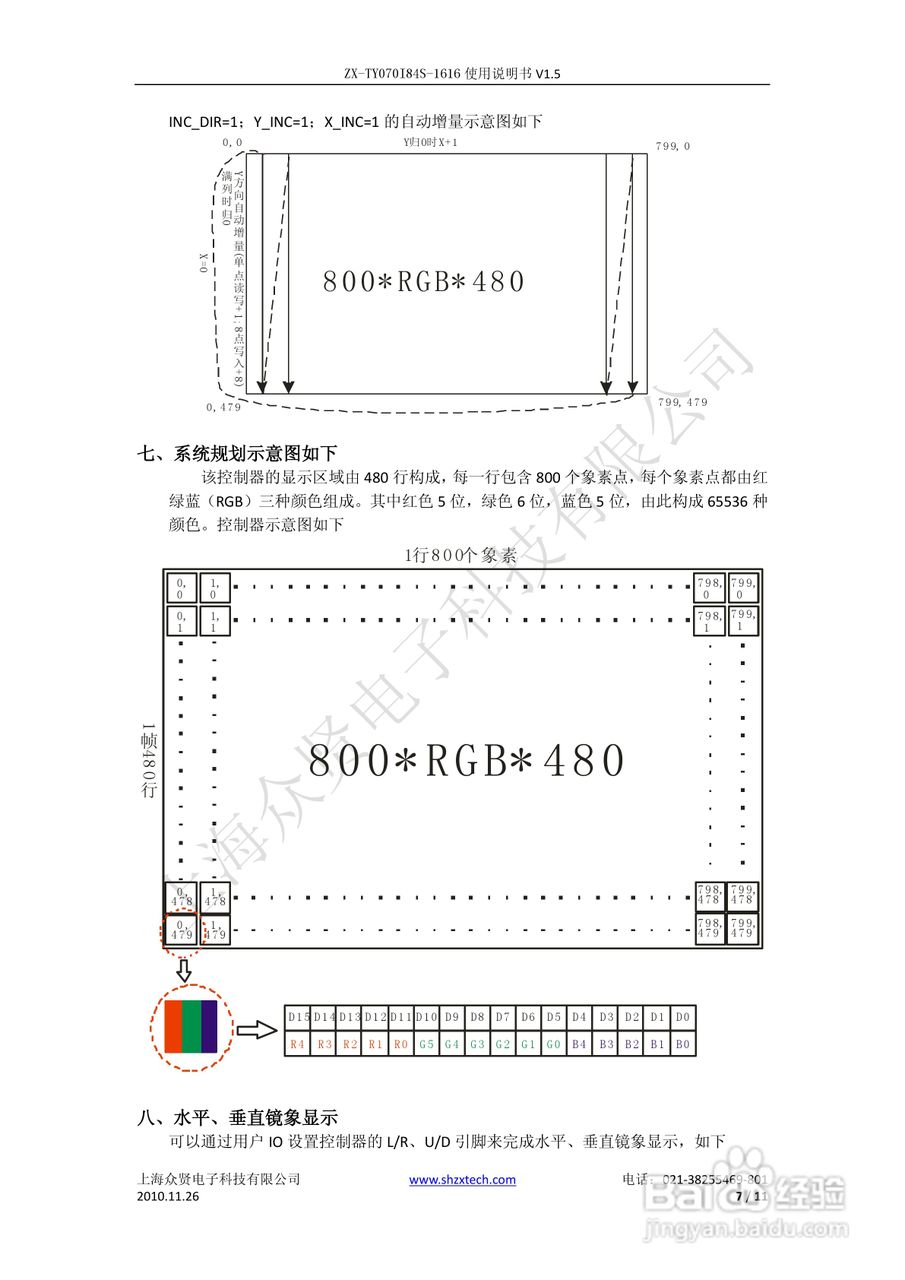 ZX-TY070I84S-1616数字液晶产品使用说明书