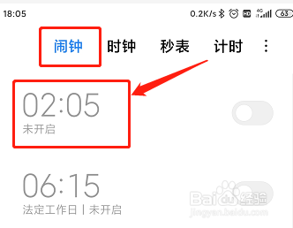 手机如何自定义周期性闹钟？