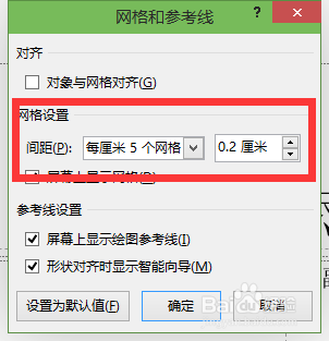 office2013教程：[12]ppt使用并设置网格线？