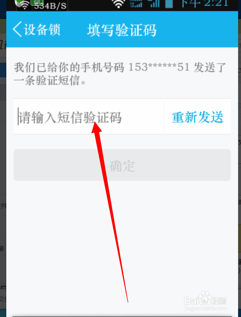 手机QQ如何开启设备锁