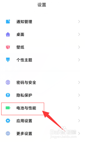 小米手机怎样设置充电后退出省电模式