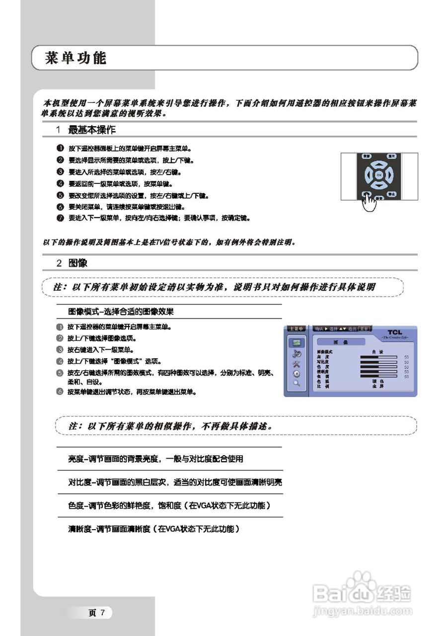TCL王牌L46E9SF液晶彩电使用说明书