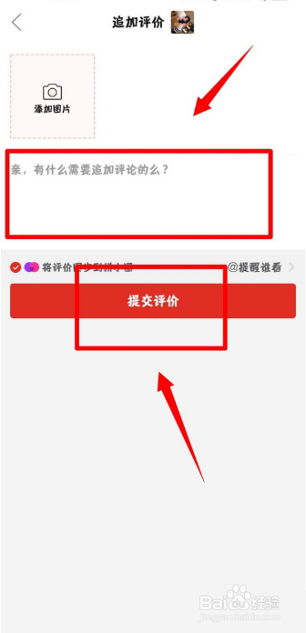 拼多多追加评论的操作