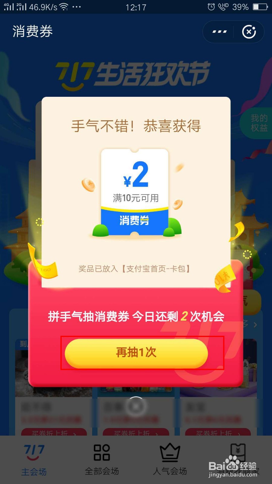 支付宝绍兴717生活狂欢节消费券怎么抢?