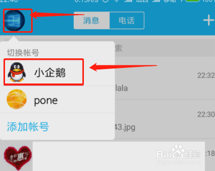 新版手机qq怎么切换账号