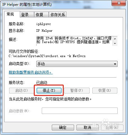 win7系统怎么停止服务IP Helper