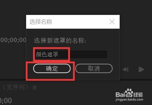 Pr如何做白色遮罩