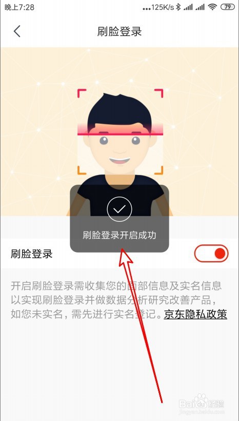 京东如何开启刷脸支付功能