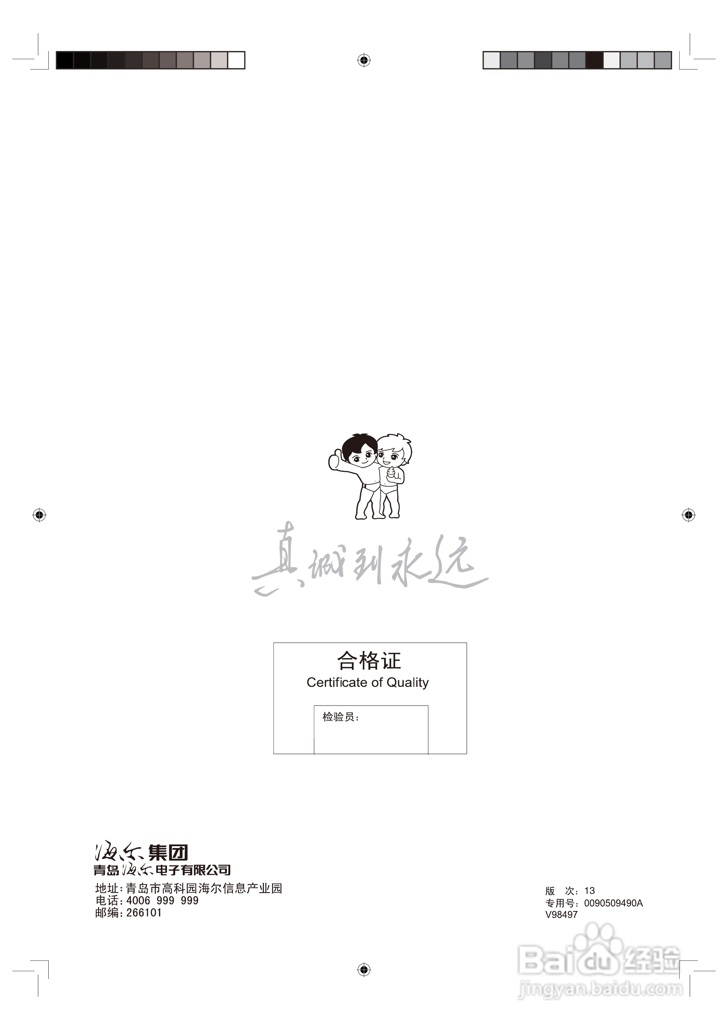 海尔LU52T1液晶彩电使用说明书