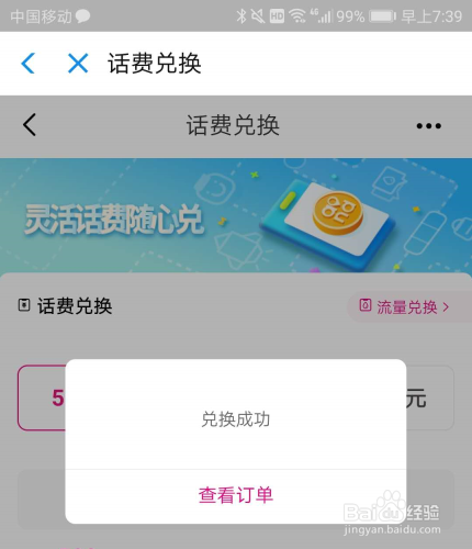 中国移动积分怎么在支付宝上兑换话费？