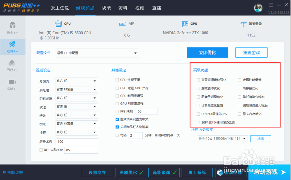 绝地求生电脑配置一键优化