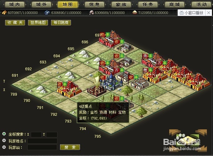 烽火战国如何攻打据点