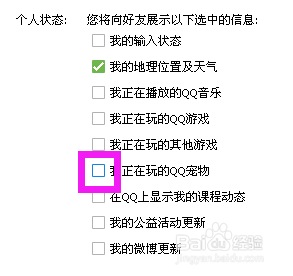 qq如何设置个人状态 如何取消