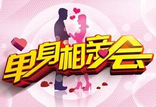 相亲的注意事项,