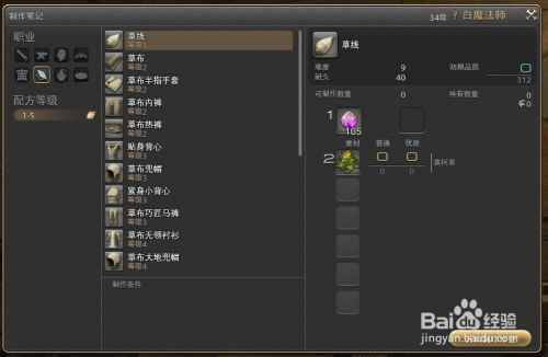 Ff14 生活职业的使用 缝衣匠 裁缝 百度经验