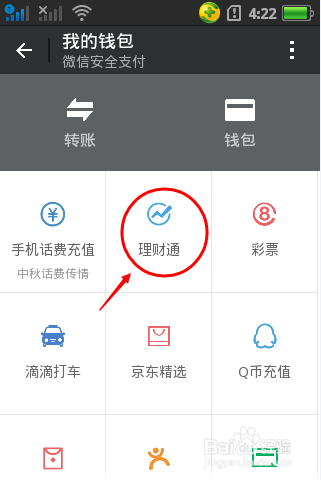 微信定期理财怎么买