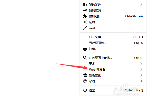 火狐怎么打开开发者模式