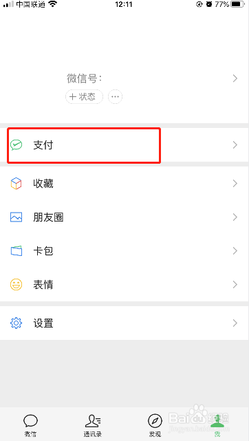 如何使用微信付钱