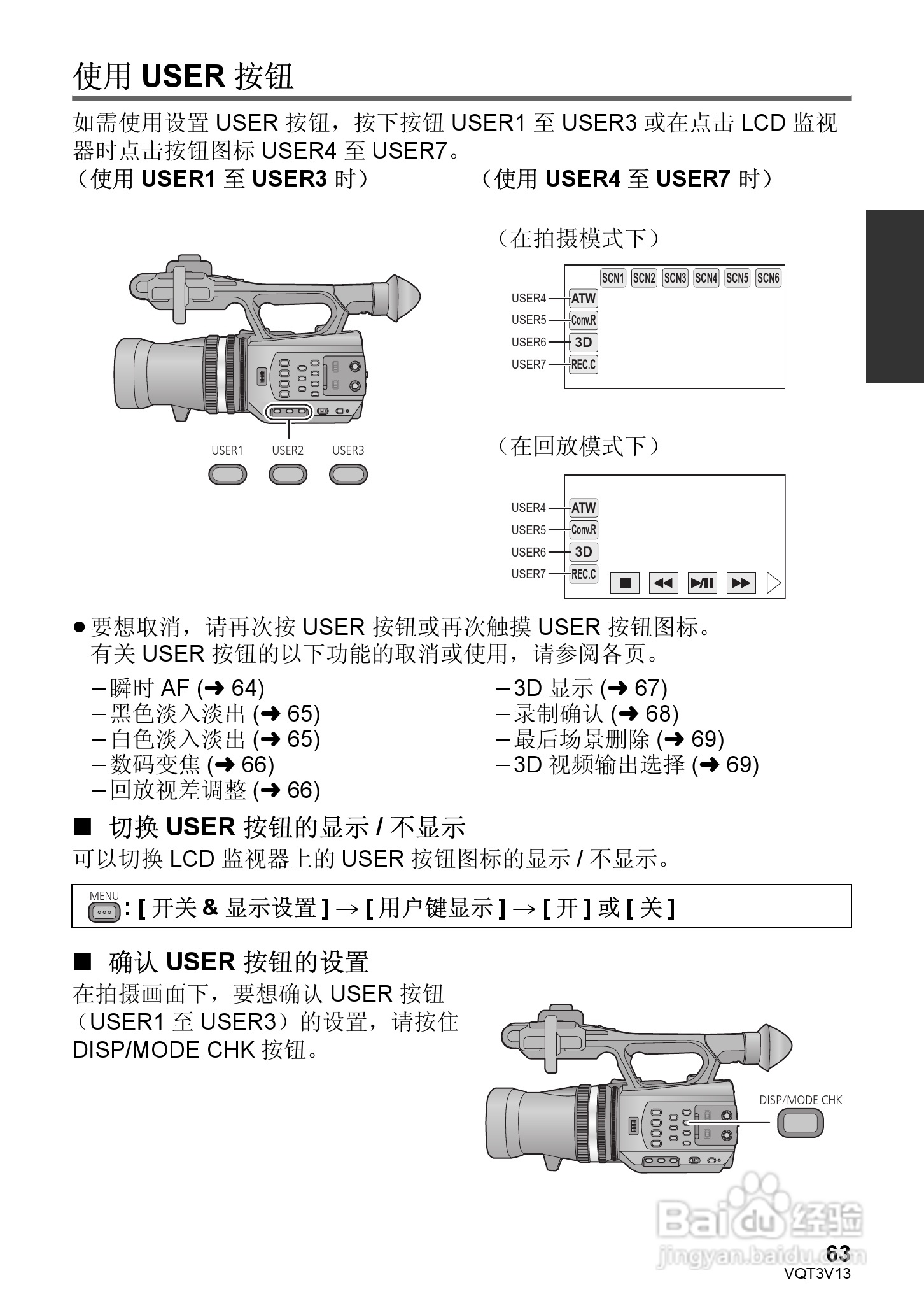 松下HDC-Z10000GK数码摄像机使用说明书:[7]