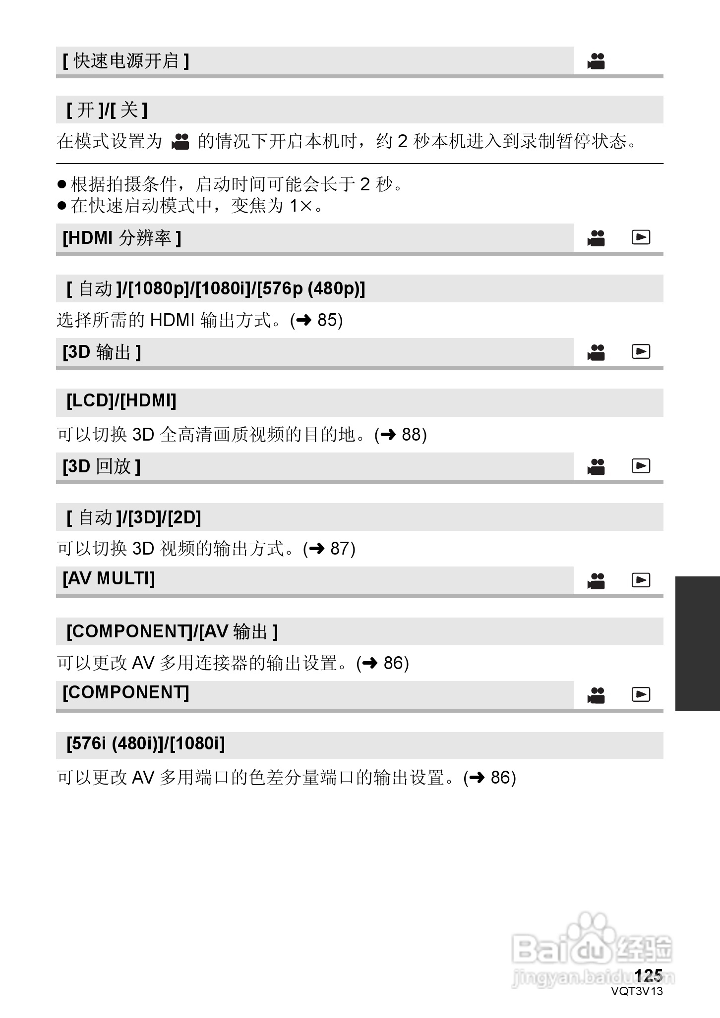 松下HDC-Z10000GK数码摄像机使用说明书:[13]