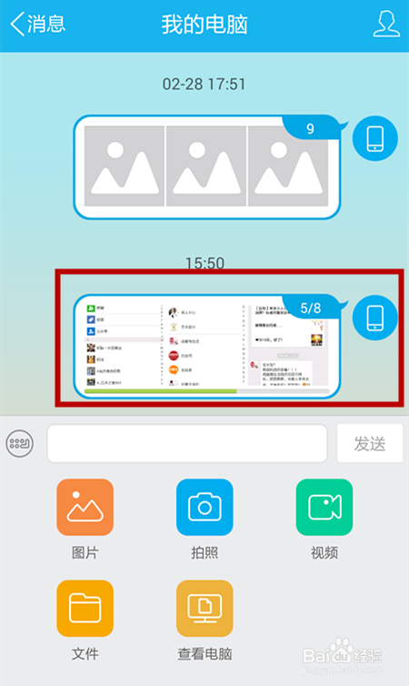怎么用QQ将手机照片传到电脑上？