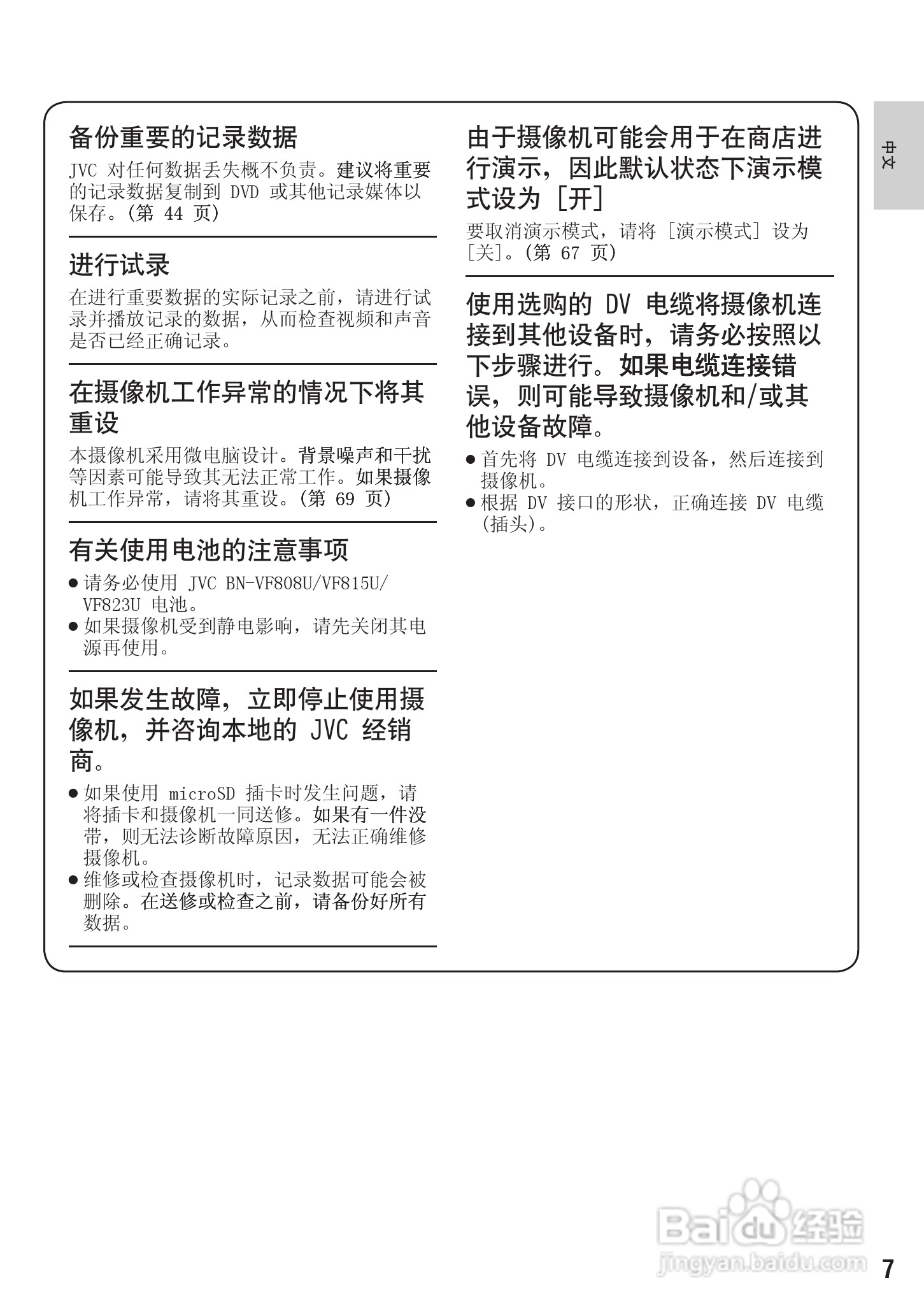 JVC LYT1894-002A 摄像机使用说明书:[1]