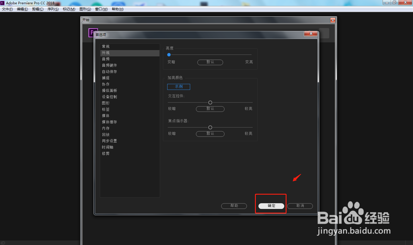 PR中如何调节工作台界面的亮度？