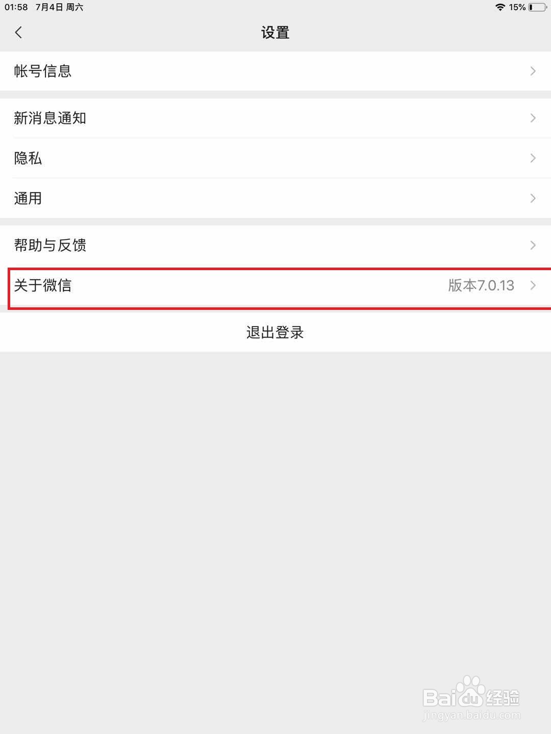 ipad上的微信APP如何更新到最新版本