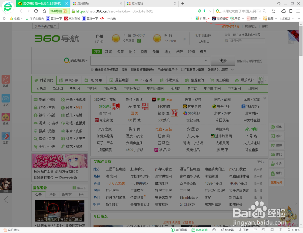 如何设置360浏览器夜间模式