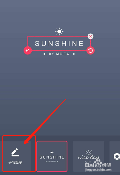 美图秀秀如何添加手写水印?
