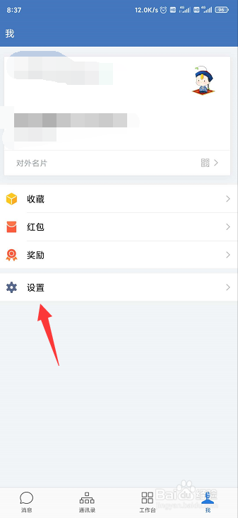 企业微信如何设置手势密码及指纹锁？