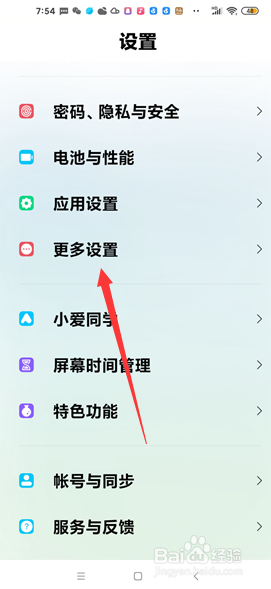 红米手机怎样打开悬浮球