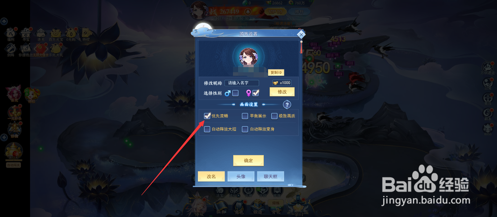 天剑诀运行卡顿怎么解决