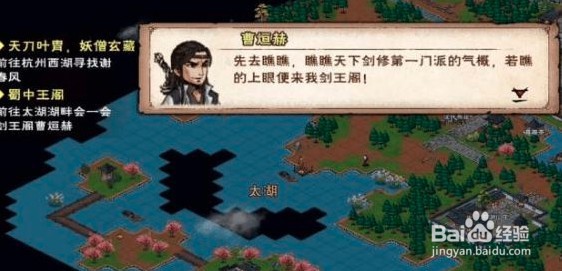 烟雨江湖剑王阁前置任务怎么做