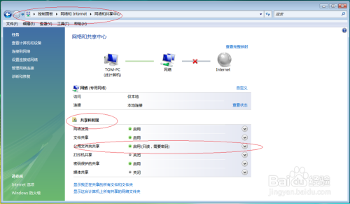 Windows Vista用户如何通过网络访问公用文件夹