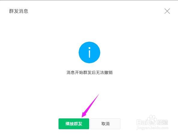 微信公众号怎么分组群发推文