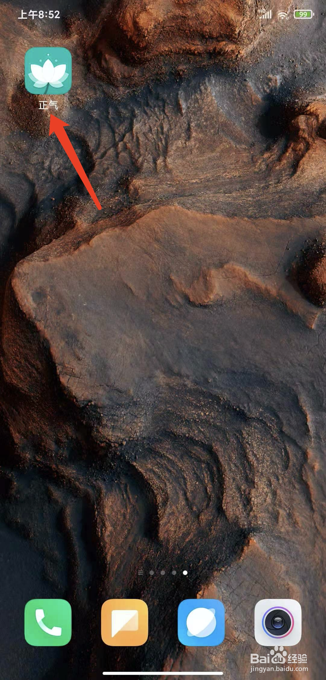 手机正气app怎样开启未签到提醒功能