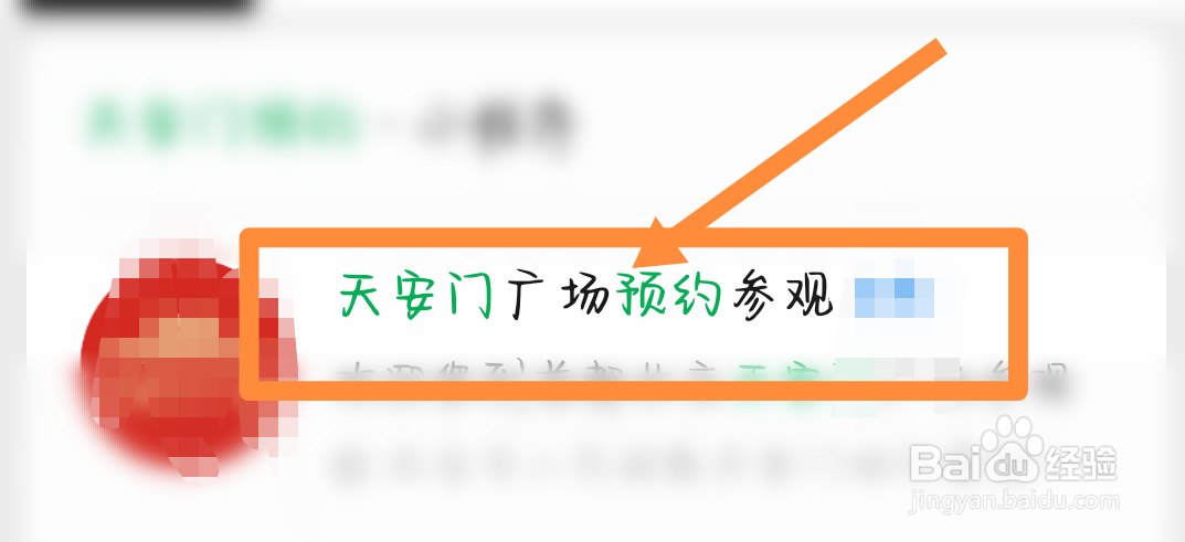 十一去天安门怎么预约