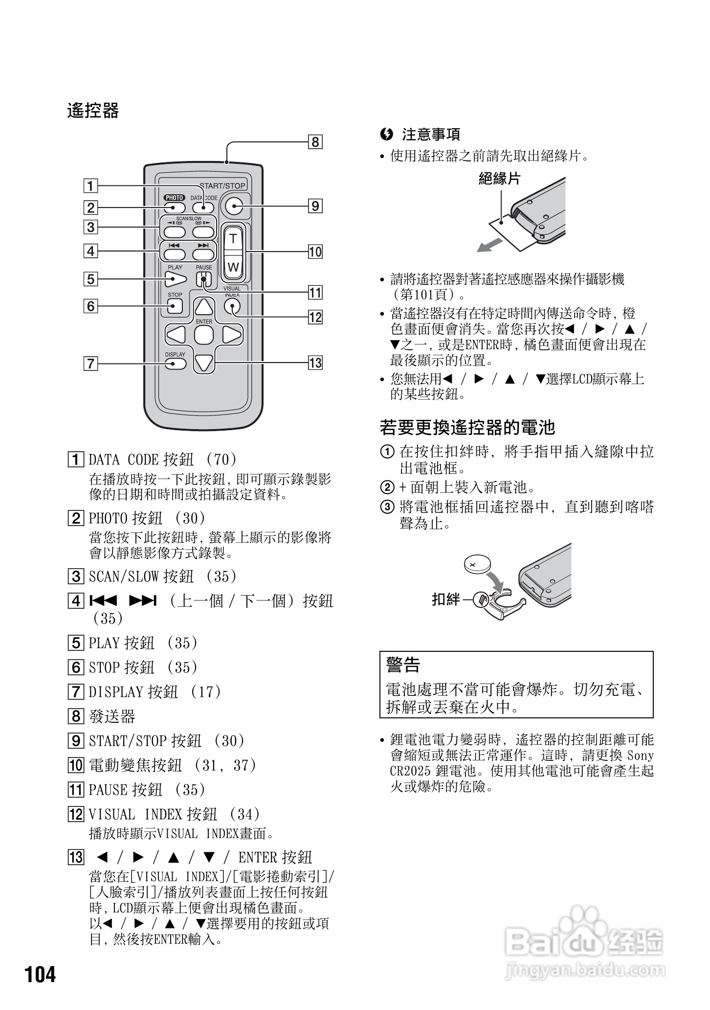 SONY数位HD摄影机HDR-SR10使用手册:[11]