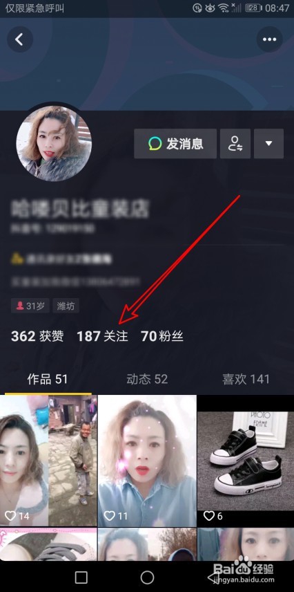 抖音短视频怎么样查看好友关注的好友